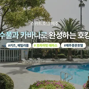 ***** 호텔 스위트 제주 대한민국
